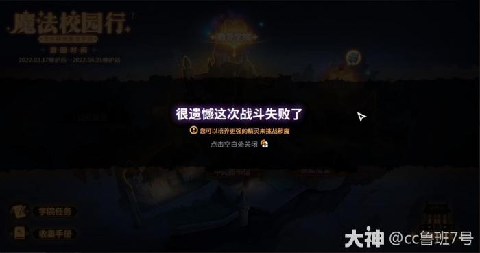 超激斗梦境魔法校园行攻略13