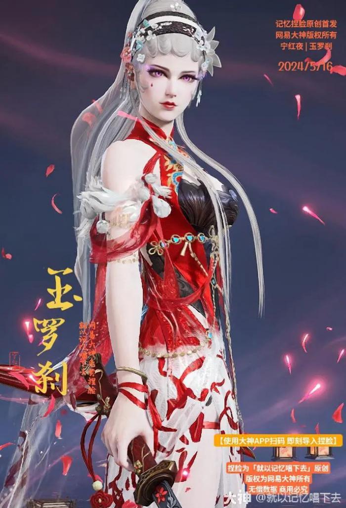 永劫无间宁红夜玉罗刹捏脸二维码一览2