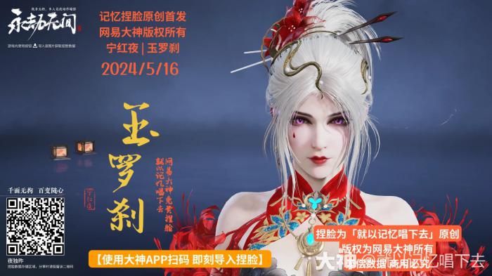 永劫无间宁红夜玉罗刹捏脸二维码一览3