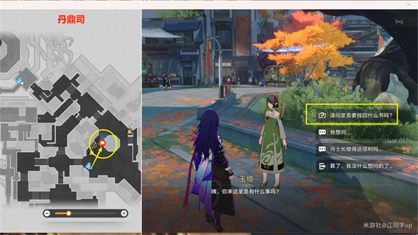 崩坏星穹铁道玉络找书任务攻略1