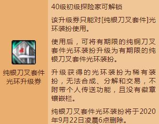 《DNF》纯银刀叉套件光环升级券获得方法1