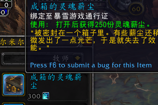 魔兽世界成箱的灵魂薪尘有什么用1