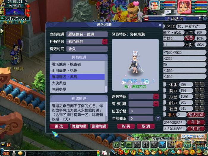 梦幻西游雁塔题名诸建怎么过1