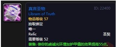 《魔兽世界》怀旧服真言圣契介绍1