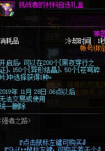 《DNF》挑战者的材料自选礼盒介绍1