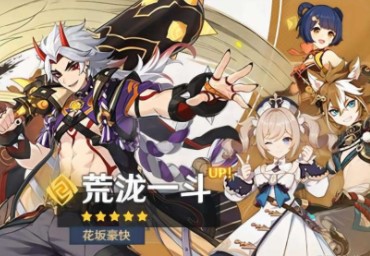 原神荒泷一斗和五郎值不值得抽_荒泷一斗值得抽吗