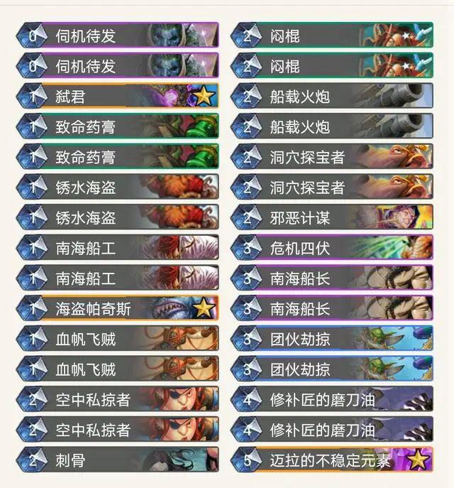 炉石传说外域的灰烬狂野海军贼卡组构筑_炉石狂野海盗贼