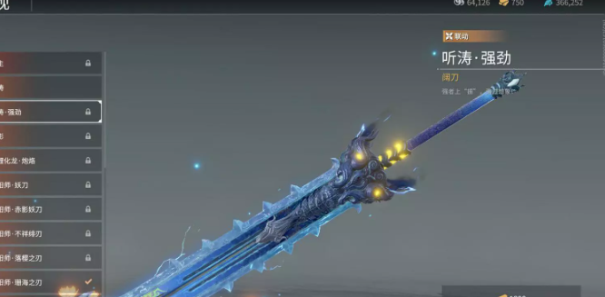 永劫无间阔刀皮肤听涛强劲_永劫无间阔刀皮肤一览