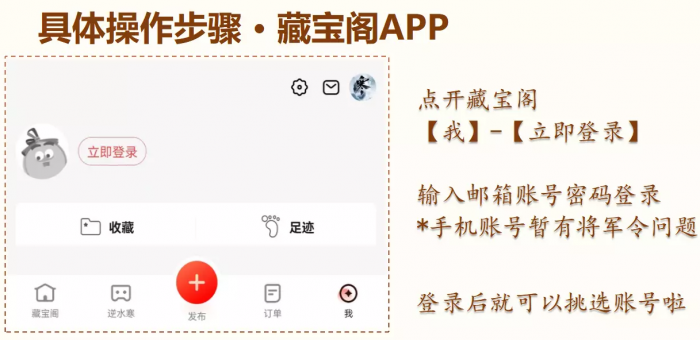 逆水寒藏宝阁购号指南3