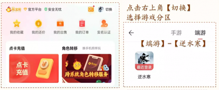 逆水寒藏宝阁购号指南4