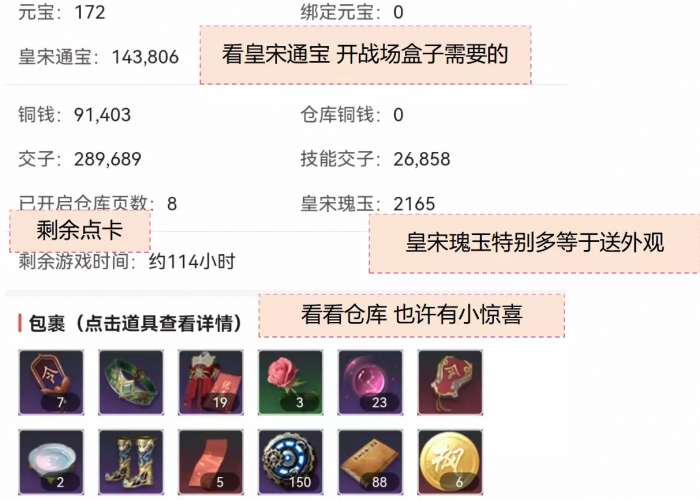 逆水寒藏宝阁购号指南43