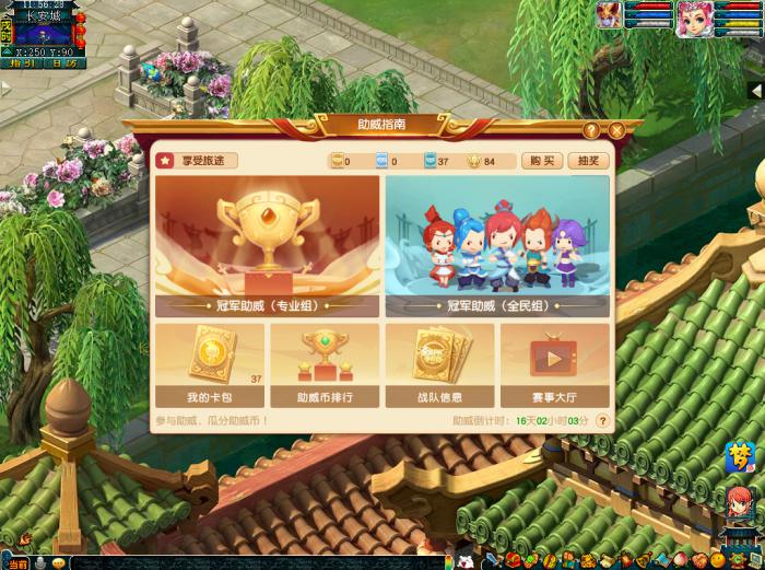 梦幻西游全民争霸赛助威怎么玩2