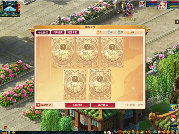 梦幻西游全民争霸赛助威怎么玩4