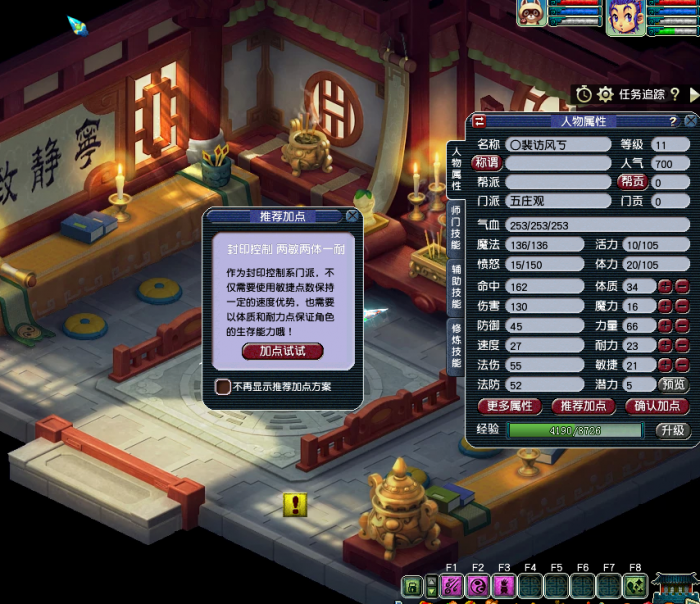 梦幻西游五庄观加点推荐1