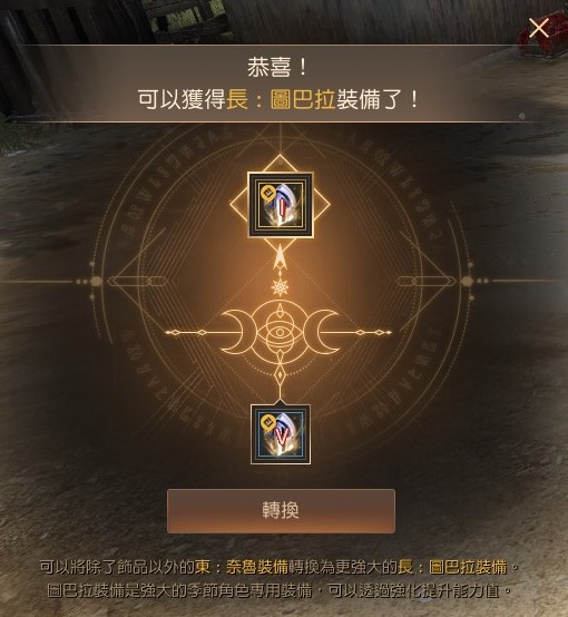 黑色沙漠图巴拉装备怎么强化3