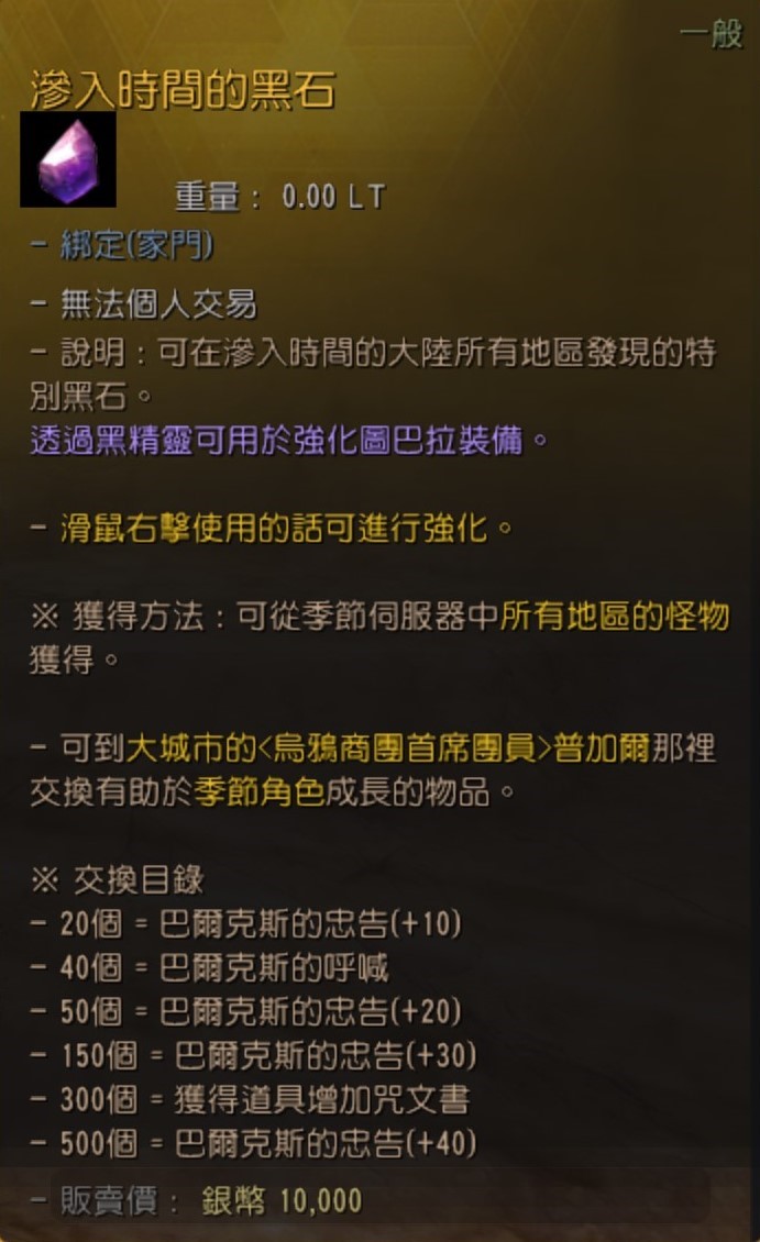 黑色沙漠图巴拉装备怎么强化4