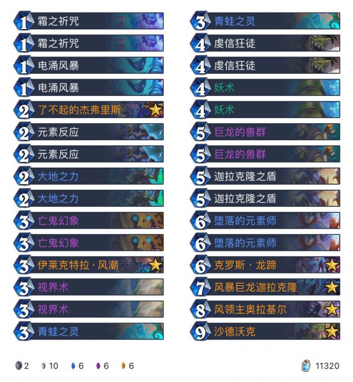 《炉石传说》巨龙降临元素JK萨卡组构筑1