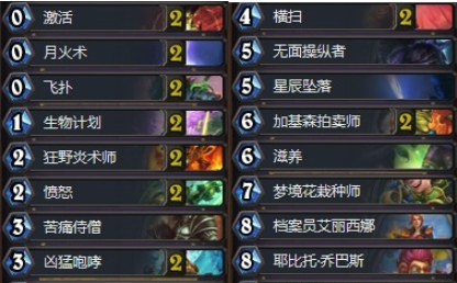 《炉石传说》暗影崛起乔巴斯蓝龙德卡组介绍1