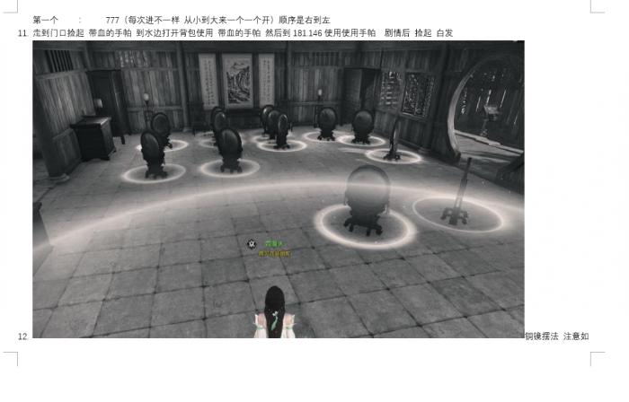 《逆水寒》虽然神偷任务怎么做2