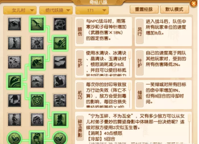 梦幻西游女儿村绝代妖娆流派怎么玩1