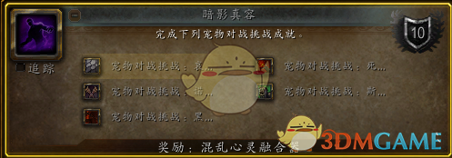 《魔兽世界》混乱心灵融合器介绍1