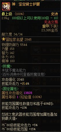 dnf神界版本最强固定史诗选择推荐3