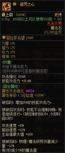 dnf神界版本最强固定史诗选择推荐11