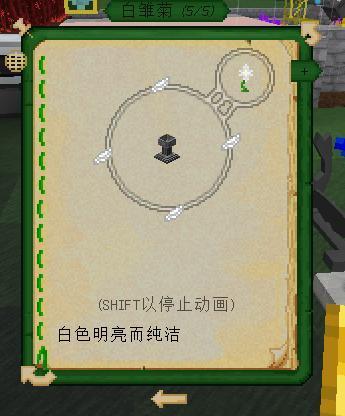 我的世界植物魔法白雏菊怎么获得6