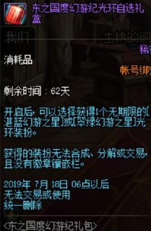 DNF翠绿幻游之星获取_翠绿之影两件套