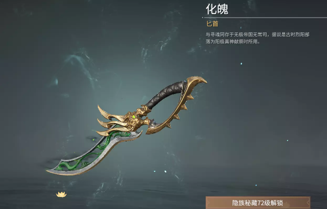 永劫无间匕首皮肤化魄怎么获得1