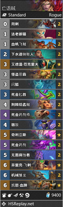 《炉石传说》巨龙降临盗贼最强卡组推荐2