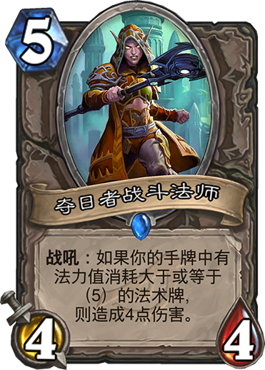 《炉石传说》暗影崛起中立新卡夺日者战斗法师介绍1