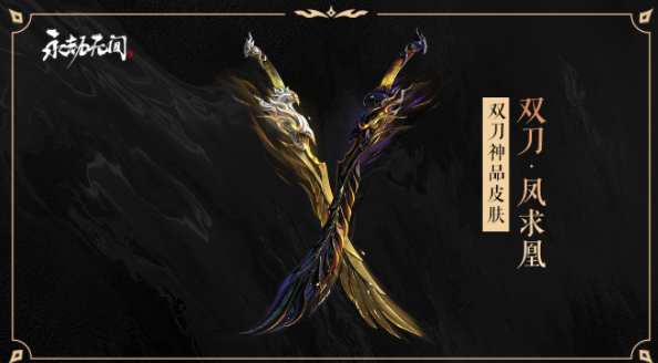 永劫无间无妄宝鼎有哪些皮肤2