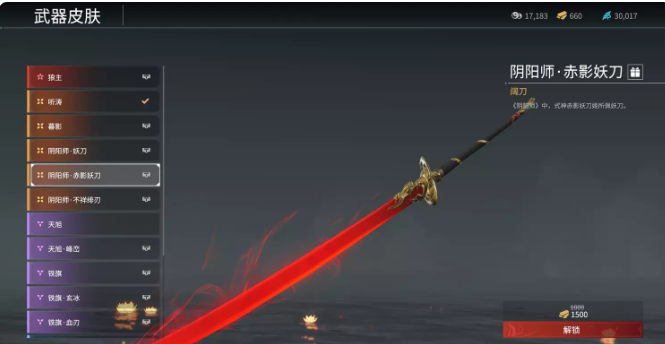 永劫无间阔刀皮肤赤影妖刀获得方式1