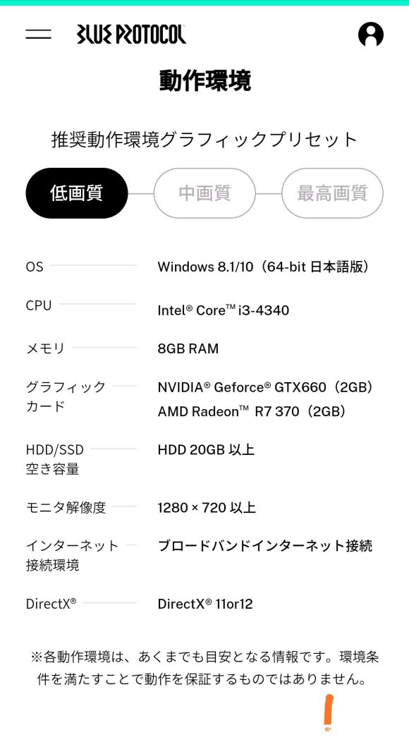 蓝色协议配置要求_蓝色协议登陆什么平台