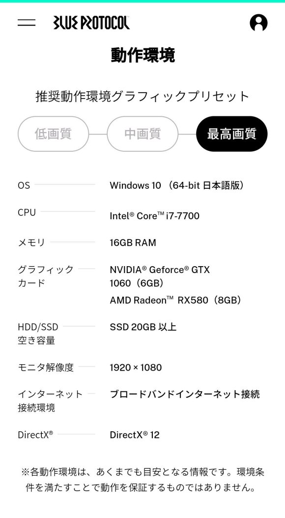 《蓝色协议》配置要求3