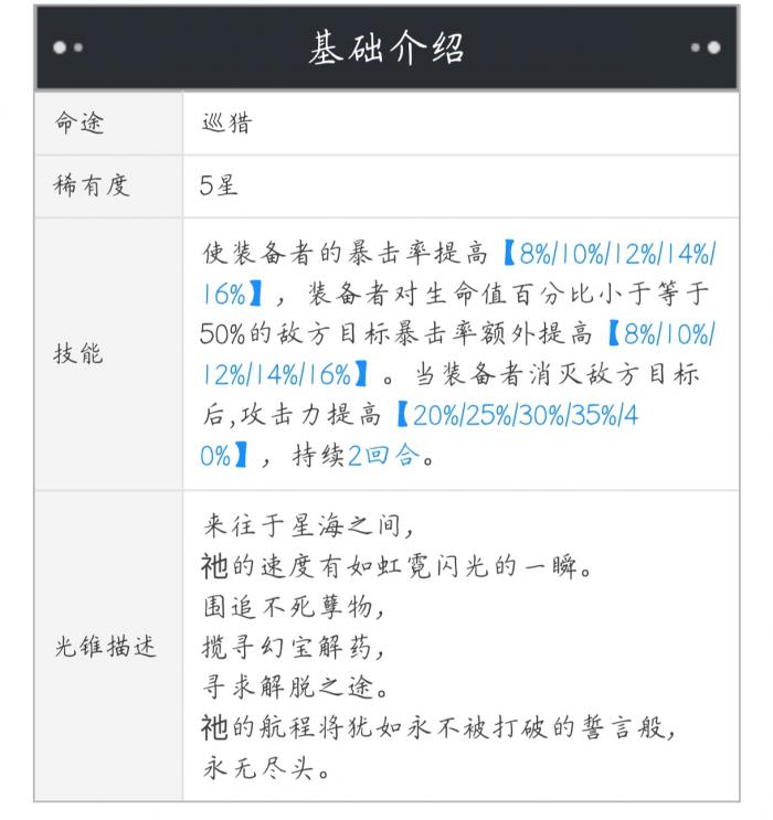 崩坏星穹铁道星海巡航与论剑对于彦卿来说谁更好_崩坏星穹铁道萌娘百科