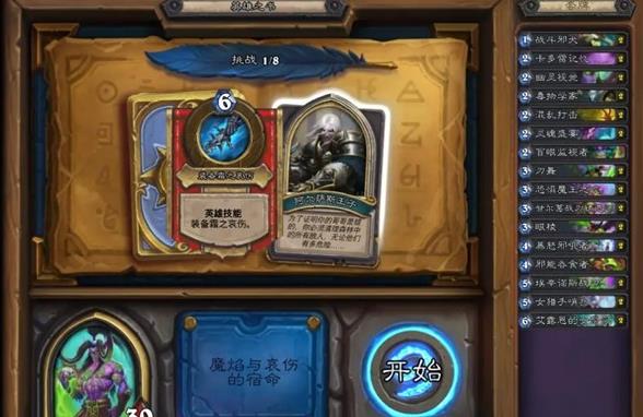 炉石传说英雄之书伊利丹攻略2