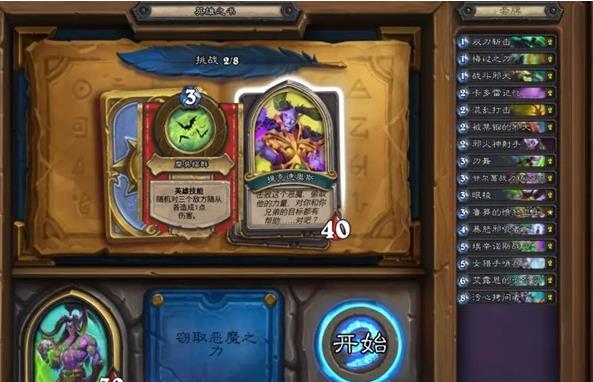 炉石传说英雄之书伊利丹攻略3