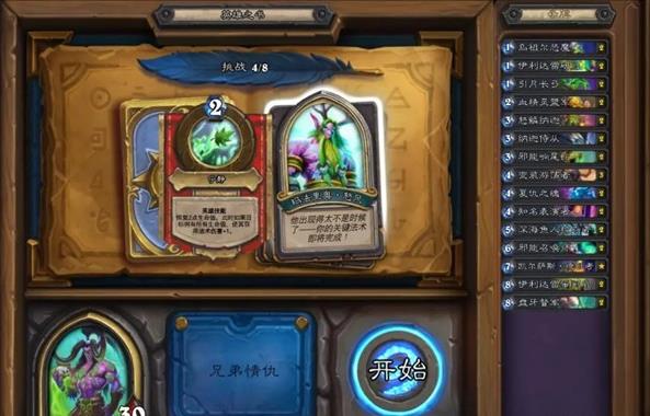 炉石传说英雄之书伊利丹攻略5