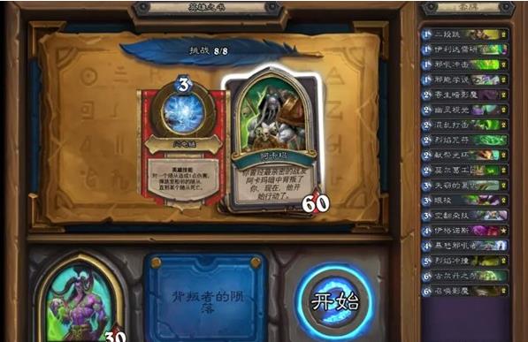 炉石传说英雄之书伊利丹攻略9