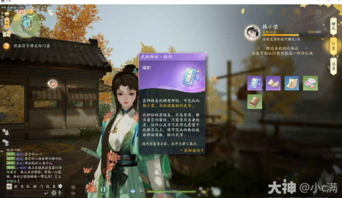 射雕韩小莹好感度礼物获取攻略1