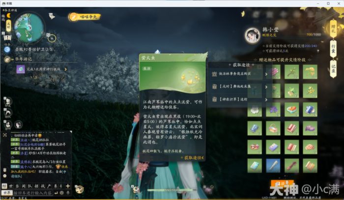 射雕韩小莹好感度礼物获取攻略13