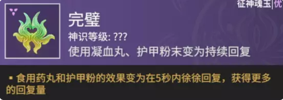 永劫无间征神之路完璧魂玉介绍1