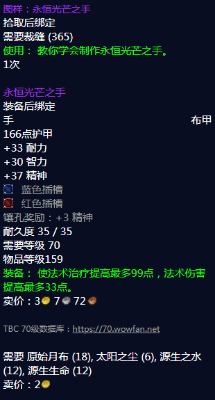 《魔兽世界》永恒光芒之手图纸怎么获得2