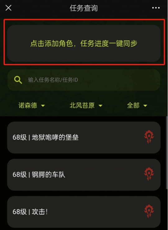 魔兽世界wlk任务查询攻略4