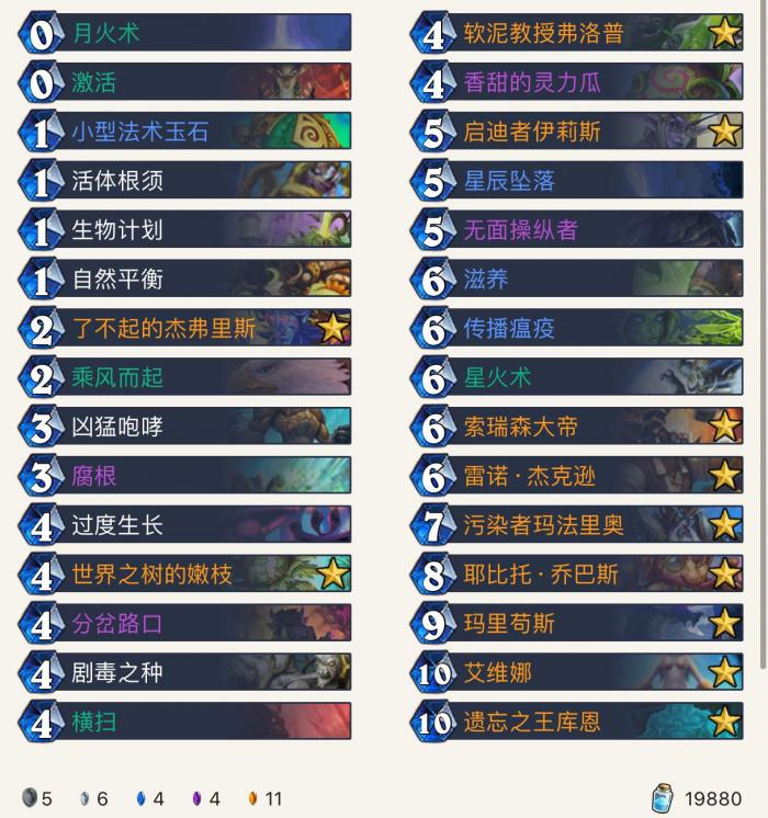 《炉石传说》外域的灰烬宇宙蓝龙德卡组构筑1