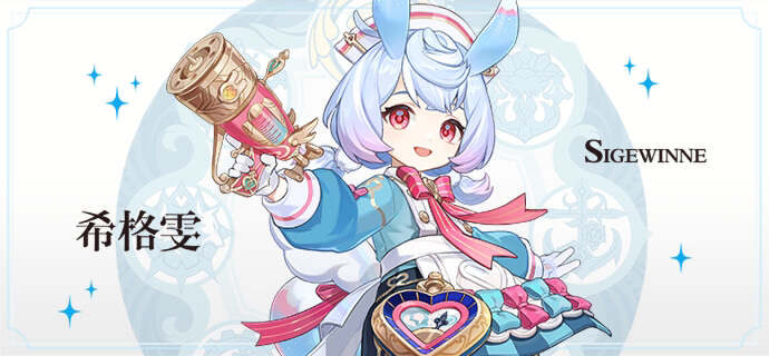 原神希格雯值得抽吗1