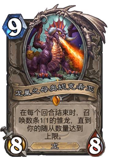 《炉石传说》龙巢之母奥妮克希亚1