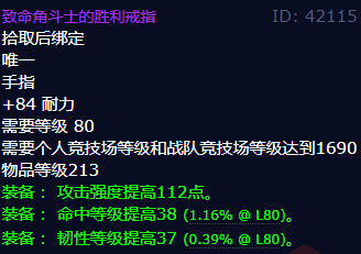 魔兽世界致命角斗士的胜利戒指_魔兽世界致命角斗士套装